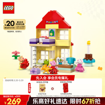 乐高 LEGO Duplo得宝系列 10433 小猪佩奇生日屋