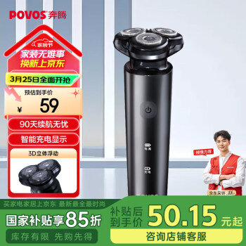 奔腾 PW760L 电动剃须刀 黑色