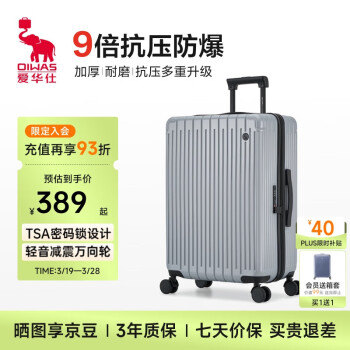 爱华仕 24英寸 密码箱 冰川银
