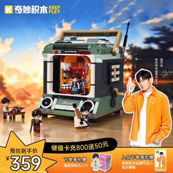 奇妙积木 keeppley KeepRunning周同学DZ0157