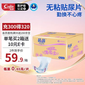 茵茵 薄吸多系列 纸尿片 XL92片