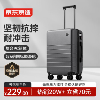 京东京造 无界行李箱20英寸德国科思创PC男女拉杆箱登机旅行箱 石墨灰