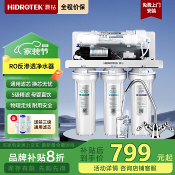 灏钻 HIDROTEK RO-50G-A01 反渗透纯水机 双出水