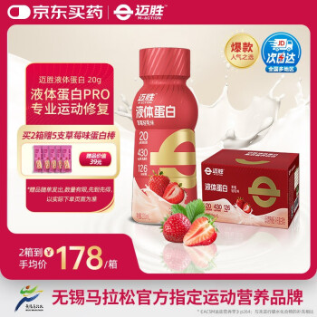 迈胜 M-ACTION 蒙牛液体蛋白粉健身补剂运动20g蛋白饮 草莓轻乳味 235ml*15瓶/箱