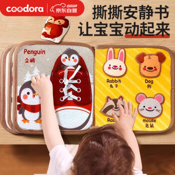 COODORA 早教撕撕书 动物布书 婴儿手撕书（认识动物）