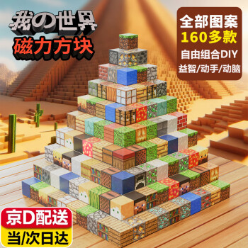 科学怪兽 我的磁力方块世界儿童玩具3-6-10岁迷你磁吸积木男女孩