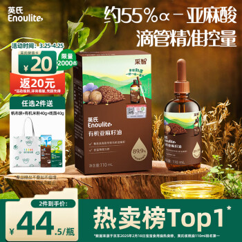 英氏 有机亚麻籽油 1阶 110ml