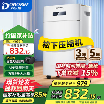 DOROSIN 多乐信 ER-620ES 除湿器 白色
