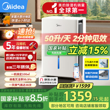 美的 CF50BD/N7-DP5 除湿机 50L/D