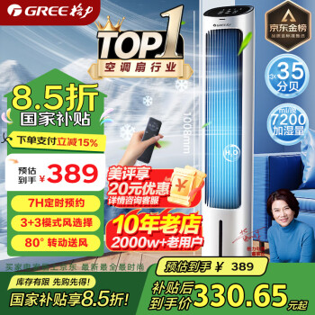 格力 GREE KS-04X61Dg 空调扇 白色+黑色