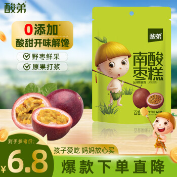 酸弟 百香果味酸枣糕 60g 休闲食品