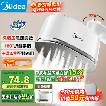 美的 挂烫机手持迷你熨烫机家用蒸汽电熨斗便携式旅行熨烫机烫衣机 YS-10T1