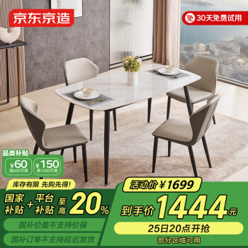京东京造 月星加厚岩板餐桌 现代简约耐刮耐高温家用餐桌椅组合 1桌4椅1.6M 1.6m桌+4椅套装