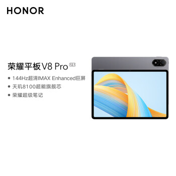 荣耀 HONOR 平板V8 Pro 12.1英寸平板电脑(8+256GB 144Hz高刷大屏 影院级8扬声器 10050mAh电池)星空灰