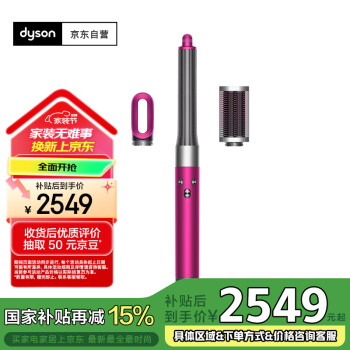 戴森 dyson HS05 美发造型器 紫红镍色 通用版