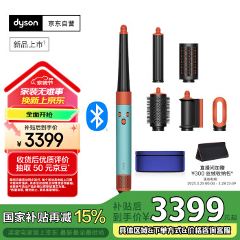 戴森 dyson HS08 空气卷发棒 彩陶青