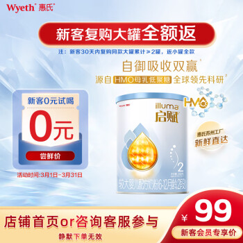 启赋 illuma Wyeth惠氏  启赋蓝钻HMO婴儿奶粉2段 350g