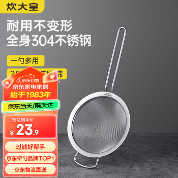 炊大皇 过滤网勺细网勺面粉筛捞漏勺中号 28目细腻网筛中号