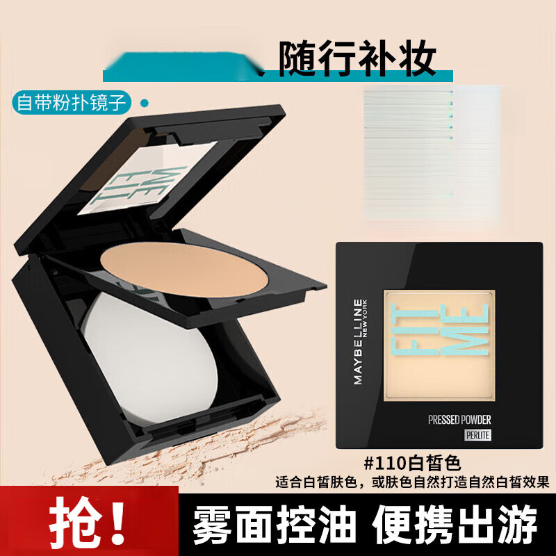 限移动端、京东百亿补贴：美宝莲 FIT me粉饼定制柔雾粉饼定妆修容控油遮瑕干粉饼散粉彩送女友礼物 #110 自然偏白 54.89元