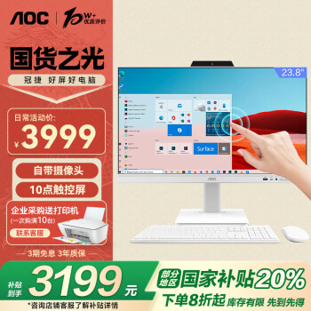 AOC 美人鱼838Pro触控触摸屏一体机(G7400 8G 256G)23.8英寸