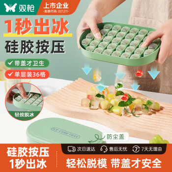 双枪硅胶冰块模具冰格雪糕模具制冰格辅食储冰盒单层36格