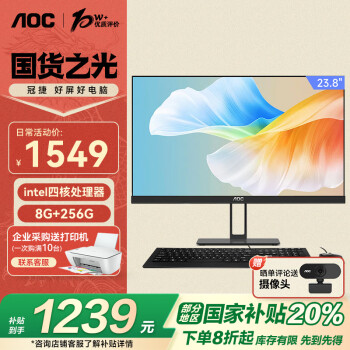 AOC 20%大师E33 23.8英寸高清办公一体机电脑(N5095 8G 256G) 黑