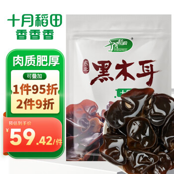十月稻田 SHI YUE DAO TIAN 东北黑木耳500g 干木耳特产 泡发率高 火锅食材凉拌 干货