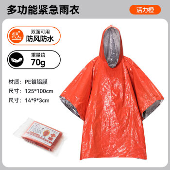 异日花阁 户外急救毯 露营装备 反光雨衣 应急防寒保暖防风救生雨披 1个装