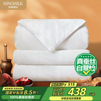 钱皇 步步生莲 蚕丝夏凉被 白色 1.5m床 3斤