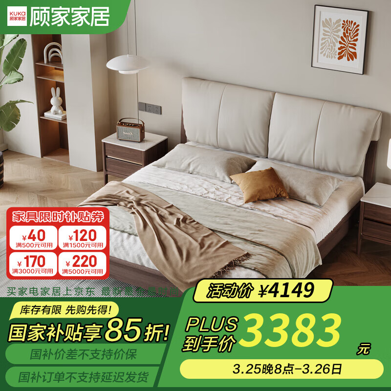 顾家木业 顾家家居 KUKA KUKA 顾家木艺 实木床 1.5*2.0 单床 券后4019元