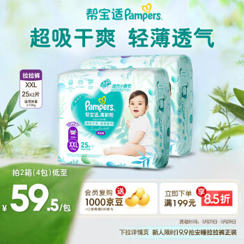 帮宝适 清新帮 婴儿拉拉裤 XXL50片