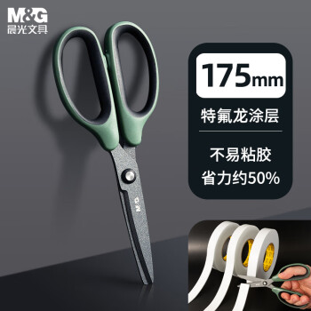 晨光 文具175mm特氟龙省力剪刀 软胶手柄 圆角刀刃 防锈防粘 办公用