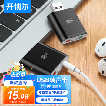 开博尔 USB外置独立声卡免驱