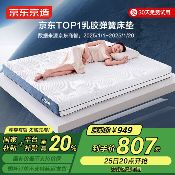 京东京造 晚安地球2.0 乳胶记忆棉床垫 1.5*2m