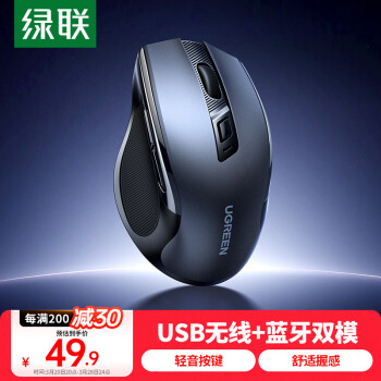 绿联 无线蓝牙双模鼠标 办公轻音鼠标 适用苹果Mac华为Matebook笔记本iPad鼠标 长续航人体工学鼠标