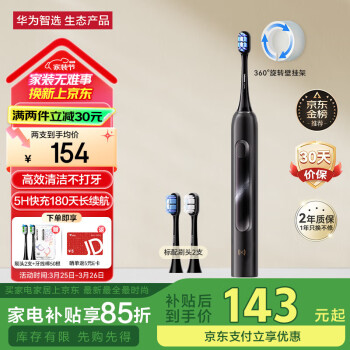 华为智选 力博得电动牙刷 优漾3 星夜黑