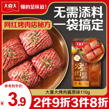 大喜大 烤肉酱 原味 110g