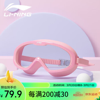 李宁 LI-NING 儿童泳镜 男女童大框高清防雾防水游泳眼镜潜水镜装备319-1粉色