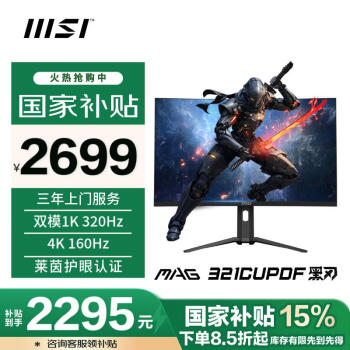 微星 MAG 321CUPDF 31.5英寸双模显示器（4K、320Hz、1500R、15W）