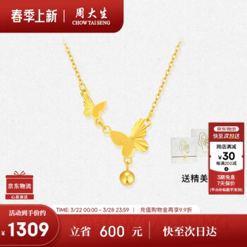 周大生 18K黄金极光蝶项链女蝴蝶套链 18K金蝴蝶套链