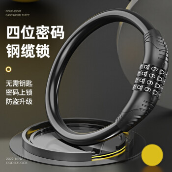 魔轮 Move iron 自行车锁便携防盗密码锁头盔锁山地车电动车摩托车四位密码无钥匙钢丝钢缆锁骑行装备配件