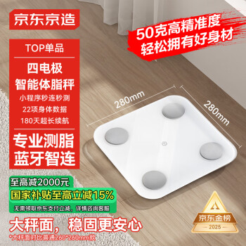 移动端、京东百亿补贴：京东京造 CS20H 智能体脂秤