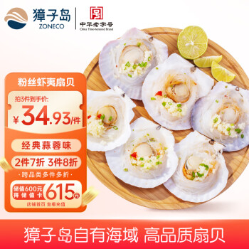 獐子岛 蒜蓉粉丝扇贝 12只 400g