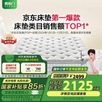 喜临门 Sleemon 床垫 2cm高纯乳胶独袋弹簧床垫 舒脊黄麻床垫 白骑士plus 1.8x2米