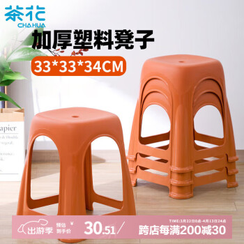 茶花塑料凳子矮脚凳加厚家用客厅简约板凳矮凳橙色1只