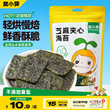 窝小芽 米饼零食鳕鱼肠溶豆泡芙儿童小软饼含婴儿宝宝米饼 芝麻夹心海苔