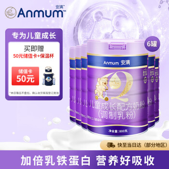 安满 臻高儿童自护力高个子学生成长800g*6罐 4段3-14岁牛奶粉