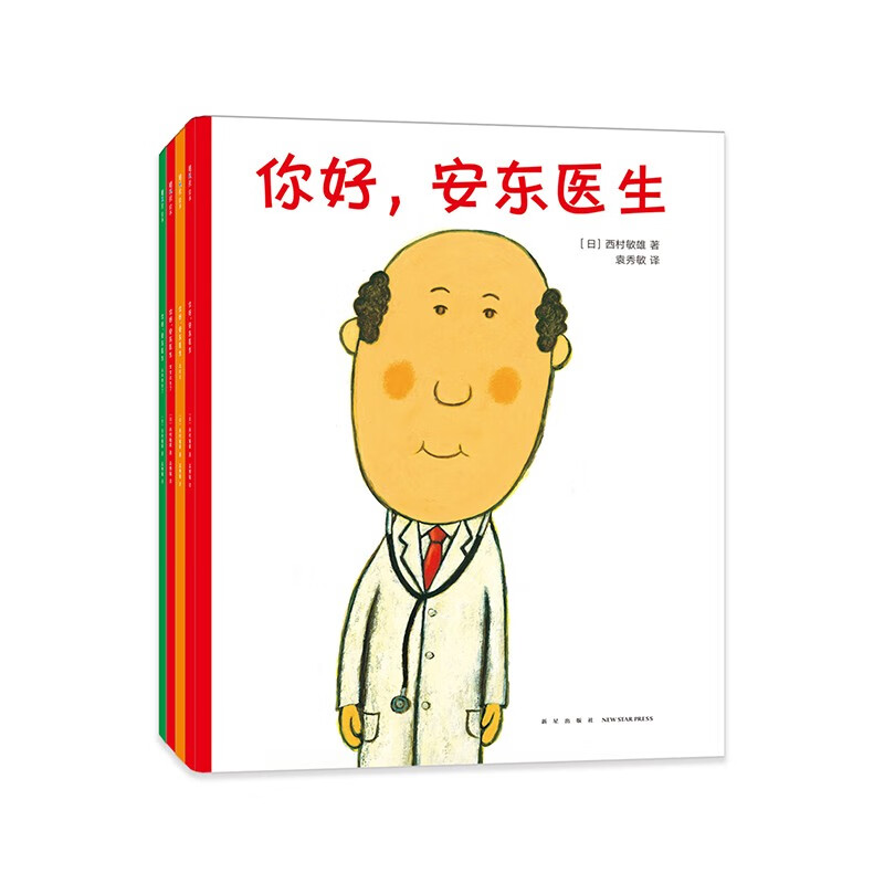 《你好，安东医生》（套装共4册） ￥59