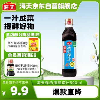 海天 鲜的海鲜捞汁 500ml 0脂肪 祛腥提鲜零脂肪海鲜预制凉拌调料汁
