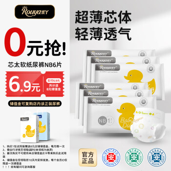 柔丫 芯太软纸尿裤mini装NB码6片